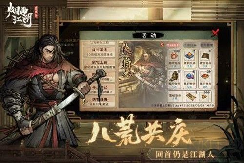 煙雨江湖九游安卓版