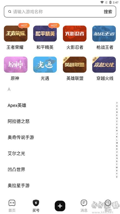 黑馬游戲交易去廣告版
