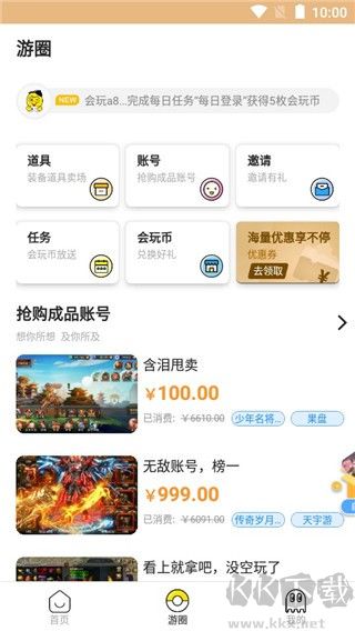 泛玩手游綠色版