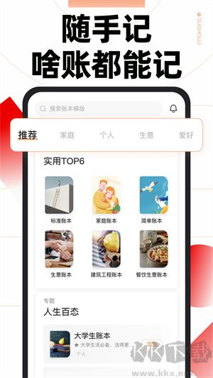隨手記app安卓版