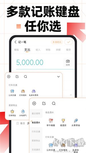 隨手記app安卓版