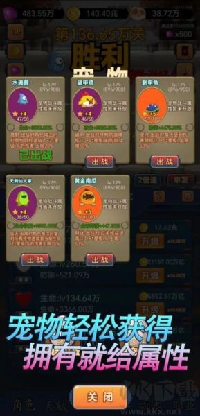 掛機(jī)打怪獸內(nèi)置菜單版