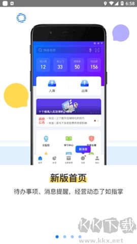 驛站掌柜官方版