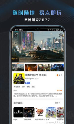 易點(diǎn)玩云游戲app安卓版
