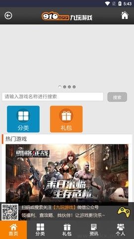 九游游戲免費版