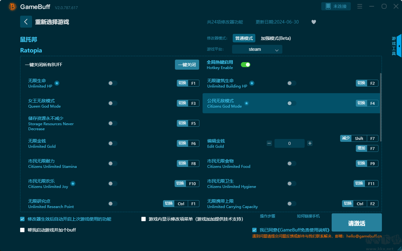 鼠托邦二十四項修改器PC