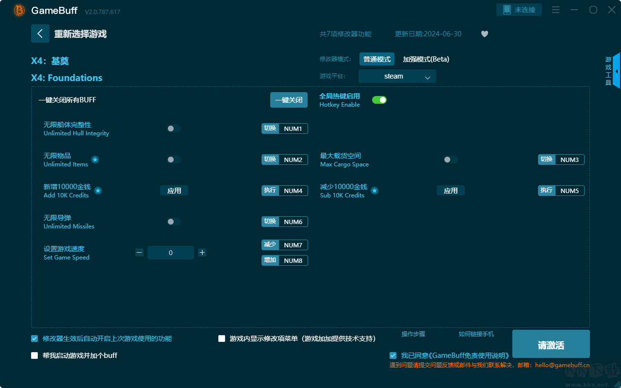 X4基奠七項(xiàng)修改器電腦版