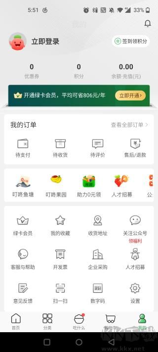 叮咚買菜京東版怎么取消自動續(xù)費