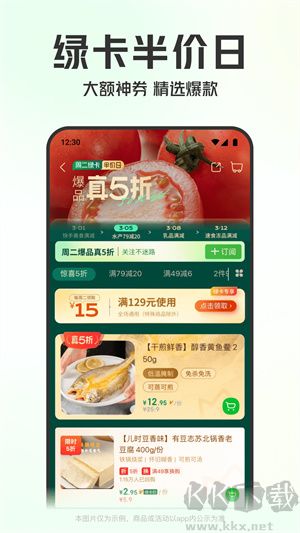 叮咚買菜app