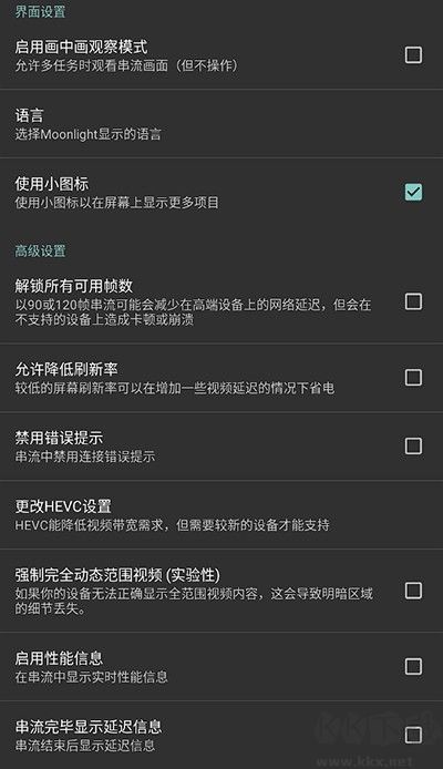 Moonlight串流軟件綠色版