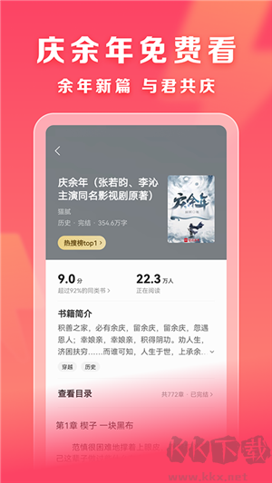 速讀免費(fèi)小說(shuō)app官方最新版軟件介紹