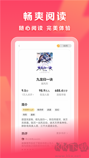 速讀免費(fèi)小說(shuō)app