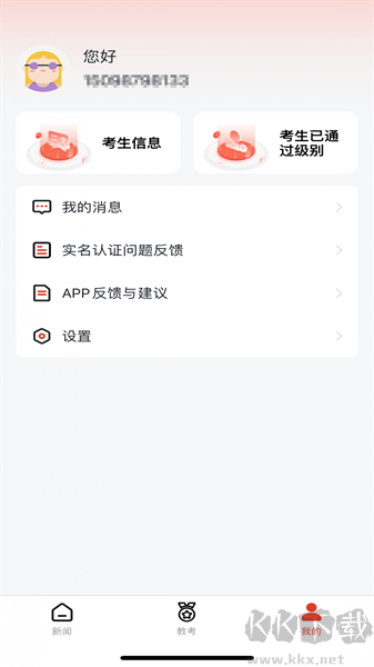 舞蹈教考通app手機版
