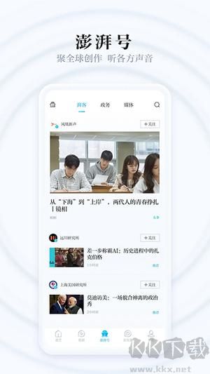 澎湃新聞app