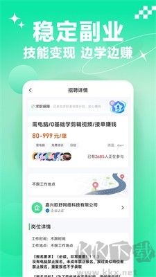 元氣兼職官方版