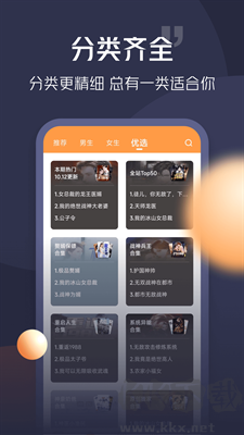 青橙小說免費版app