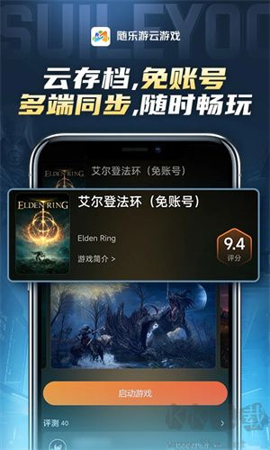 隨樂(lè)云游戲最新版