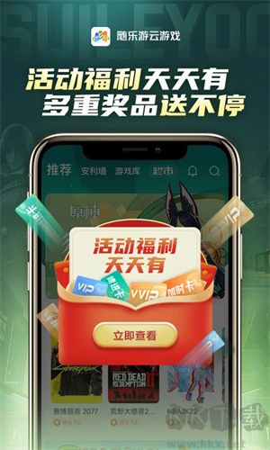 隨樂(lè)云游戲最新版