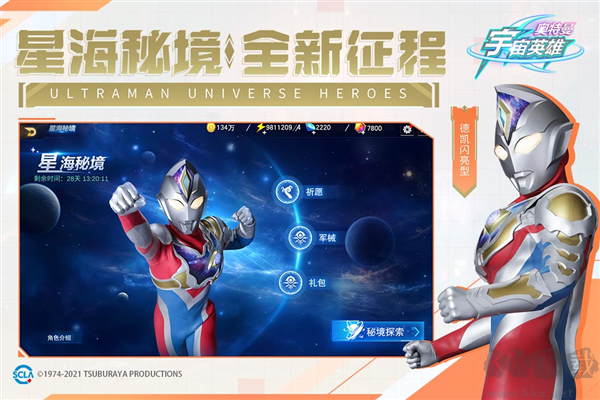 奧特曼宇宙英雄國(guó)際服