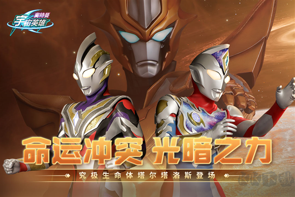 奧特曼宇宙英雄國(guó)際服