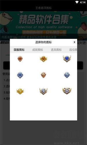 王者懸浮國標(biāo)app最新版