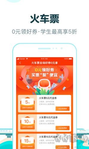 去哪兒旅行APP