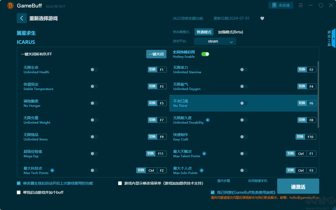 翼星求生二十二項(xiàng)修改器