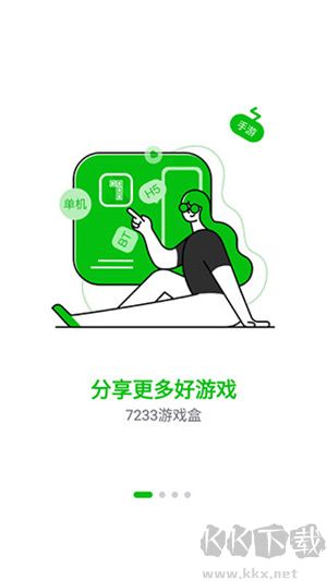 7233游戲盒子最新版