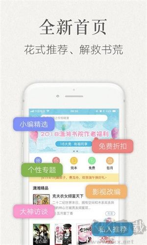 瀟湘書院app歷史版
