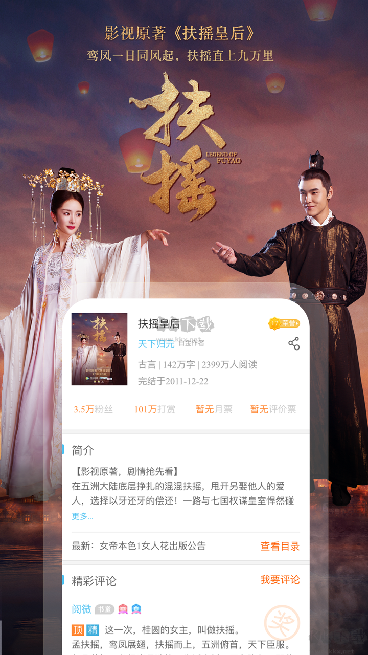 瀟湘書院app免費版