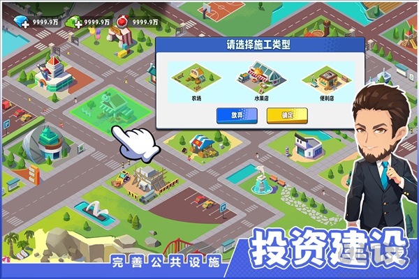 商業(yè)都市單機版