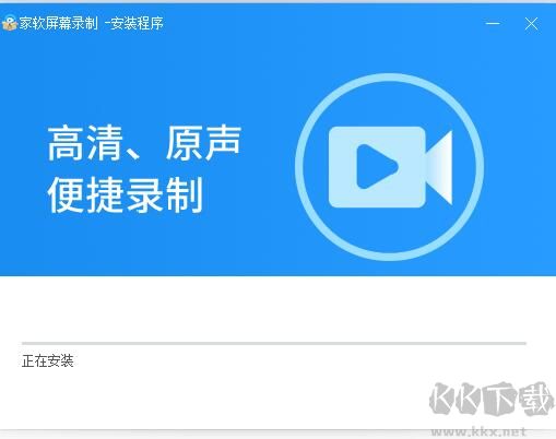 家軟屏幕錄制免費(fèi)版