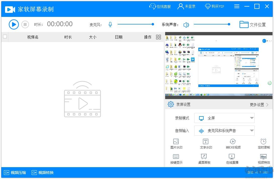 家軟屏幕錄制免費(fèi)版