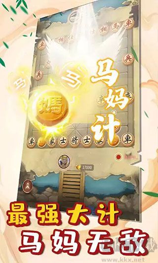 萬寧象棋2免廣告版