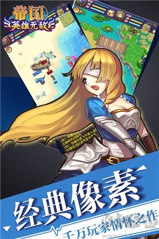 帝國王者歸來安卓版