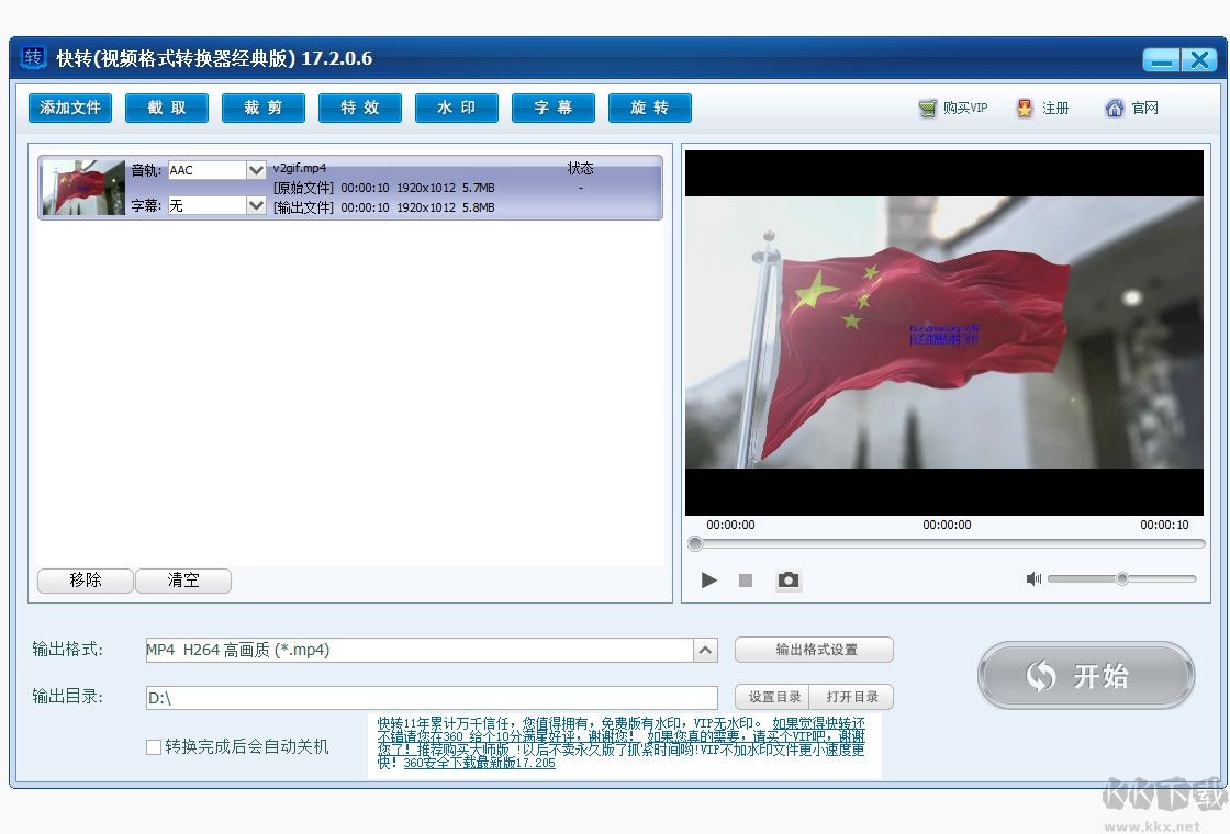 快轉(zhuǎn)視頻格式轉(zhuǎn)換器電腦版