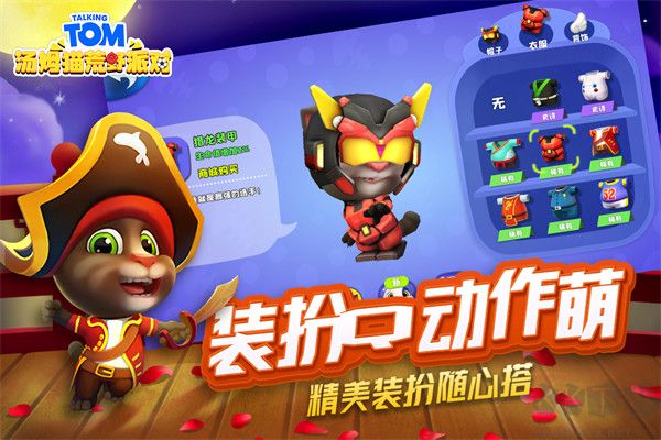 湯姆貓荒野派對體驗(yàn)服