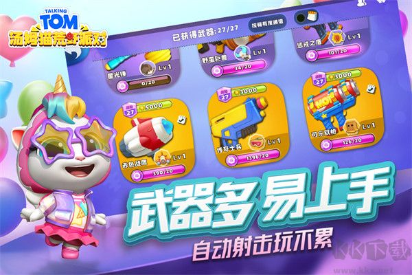 湯姆貓荒野派對體驗(yàn)服