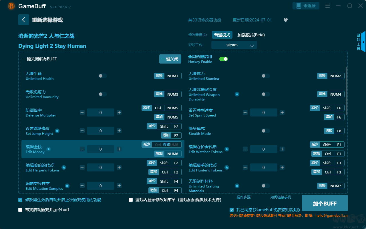 消逝的光芒2人與仁之戰(zhàn)三十三項(xiàng)修改器最新版