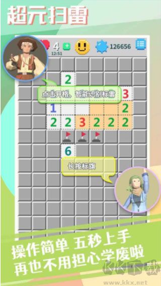 超元掃雷免廣告版