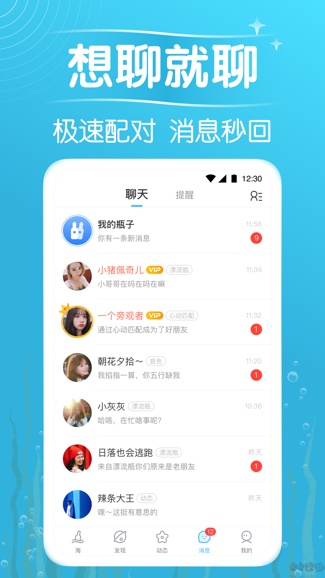 遇見(jiàn)漂流瓶app官方版