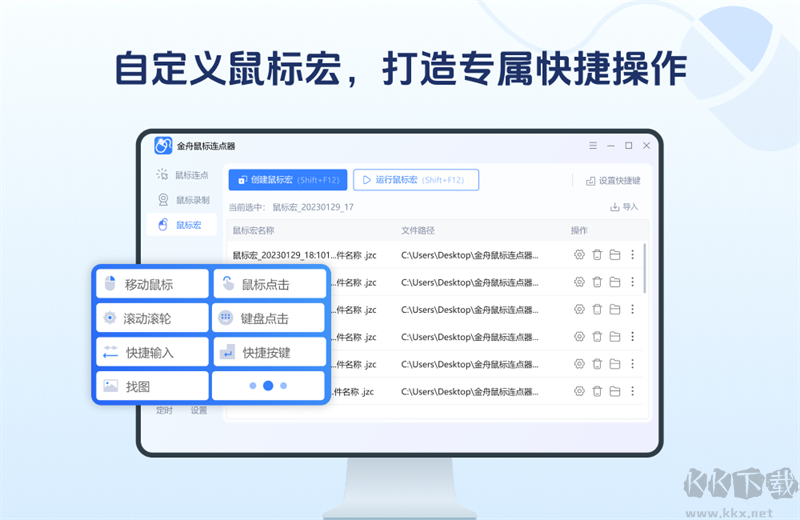金舟鼠標(biāo)連點器
