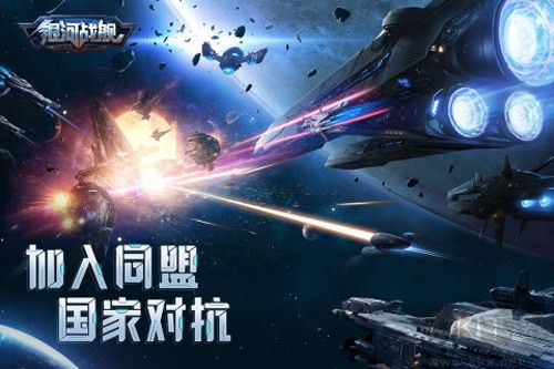 銀河戰(zhàn)艦正式版