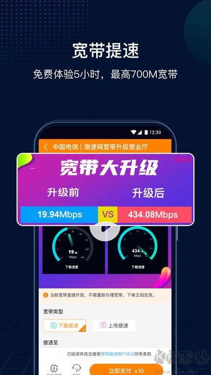 網(wǎng)速管家無(wú)廣告版