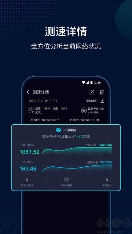 網(wǎng)速管家無(wú)廣告版