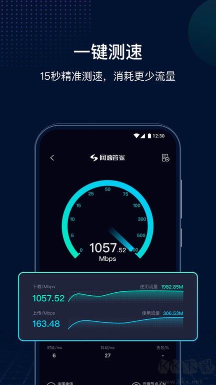 網(wǎng)速管家無(wú)廣告版