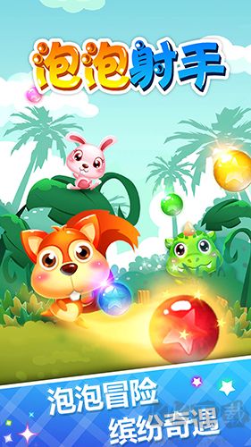 泡泡龍消消樂單機版