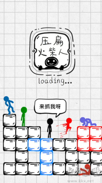 壓扁火柴人破解版