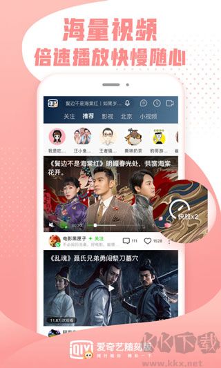 愛奇藝app隨刻版