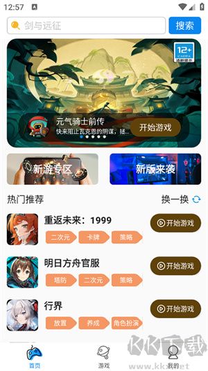 集游社app去廣告版